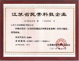 江蘇省民營科技企業(yè)