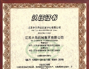 質(zhì)量管理體系認(rèn)證證書（中文）